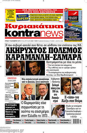 Kontra News: Ακήρυχτος πόλεμος Καραμανλή-Σαμαρά