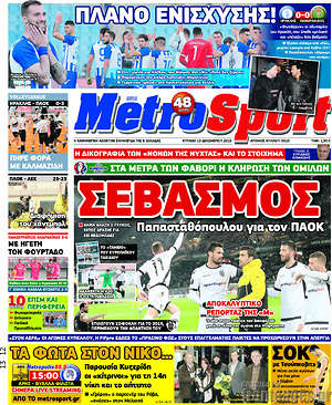 Πρωτοσέλιδο εφημερίδας MetroSport - protoselida