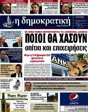Πρωτοσέλιδο Δημοκρατική Ρόδου