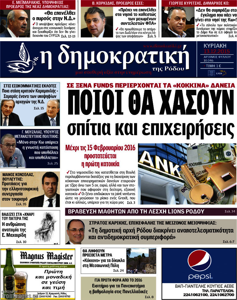 Δημοκρατική Ρόδου