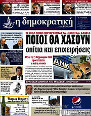 /Δημοκρατική Ρόδου