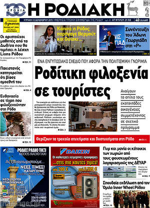 Πρωτοσέλιδο Η Ροδιακή