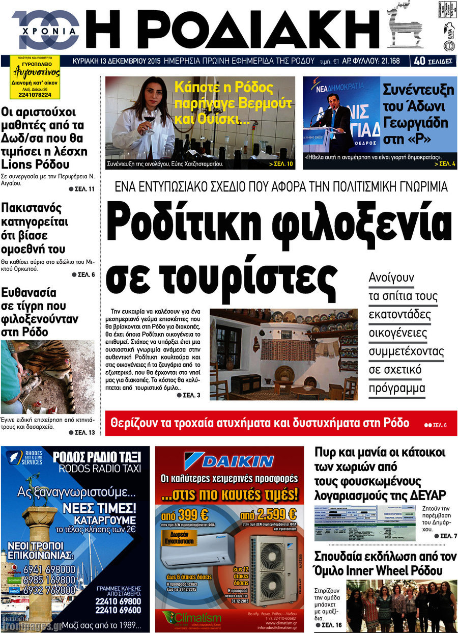 Η Ροδιακή