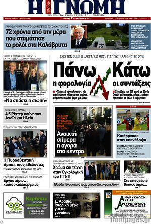 Πρωτοσέλιδο Η Γνώμη
