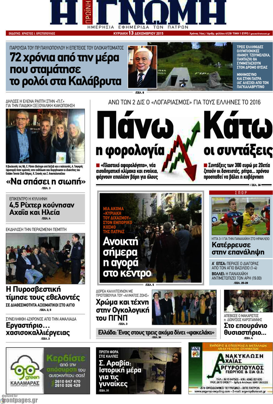 Η Γνώμη