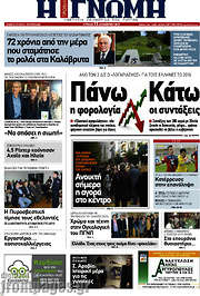 /Η Γνώμη