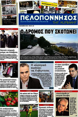 Πρωτοσέλιδο Πελοπόννησος