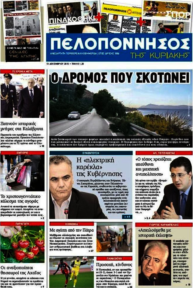 Πελοπόννησος