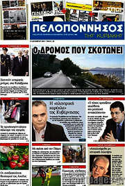 /Πελοπόννησος
