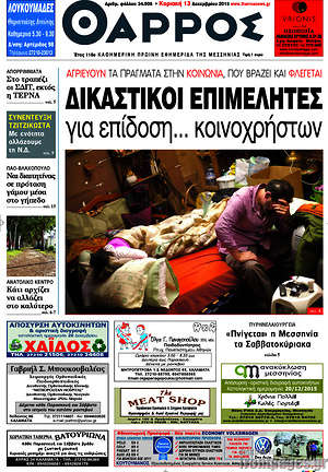 Πρωτοσέλιδο Θάρρος
