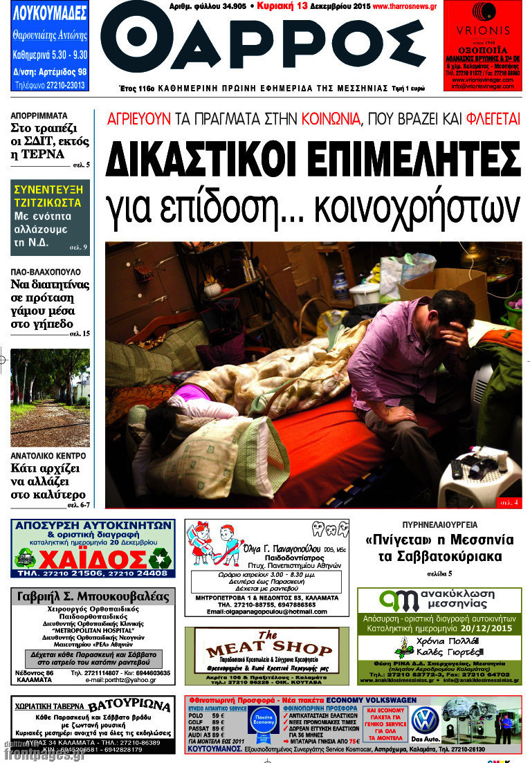 Θάρρος