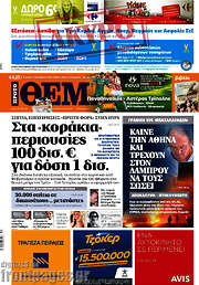 /Πρώτο Θέμα