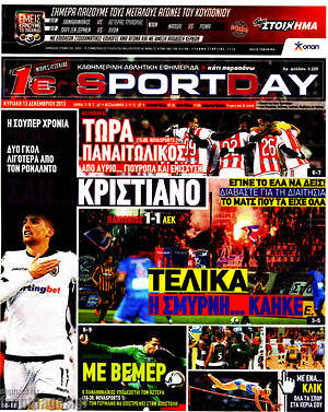 Πρωτοσέλιδο εφημερίδας Sport Day - protoselida