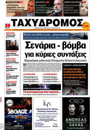 Πρωτοσέλιδο Ταχυδρόμος