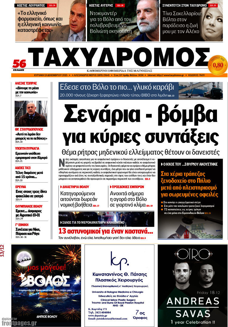Ταχυδρόμος