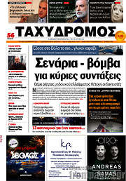 /Ταχυδρόμος