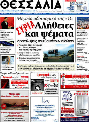 Πρωτοσέλιδο Θεσσαλία