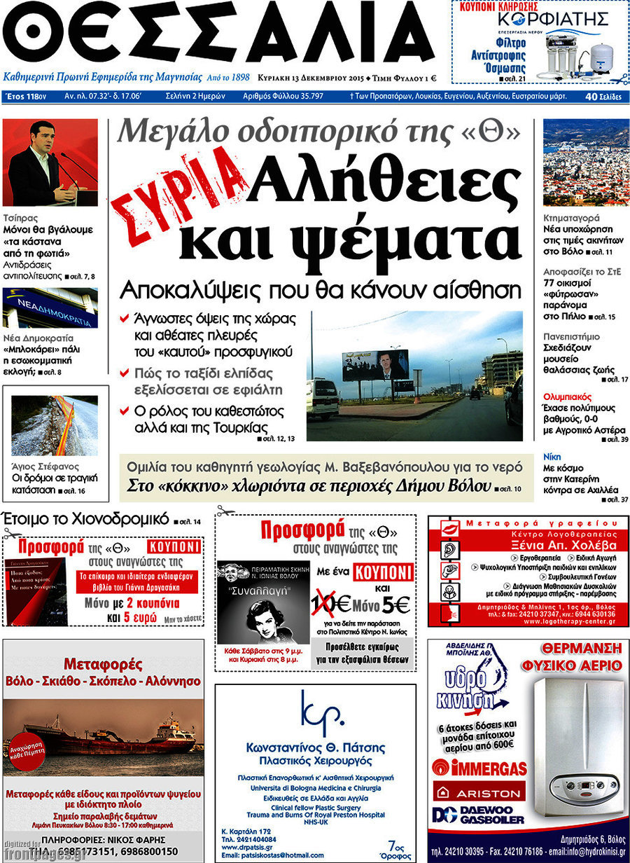 Θεσσαλία
