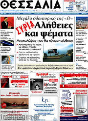 /Θεσσαλία