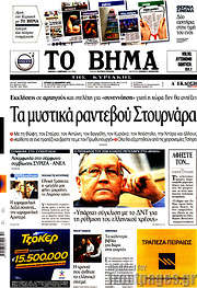 /Το Βήμα