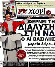 /Το Χωνί