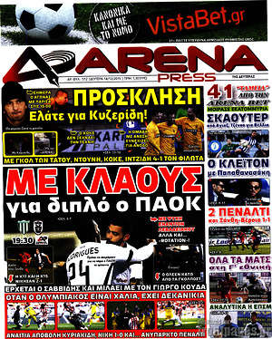 Πρωτοσέλιδο εφημερίδας Fair Play - protoselida