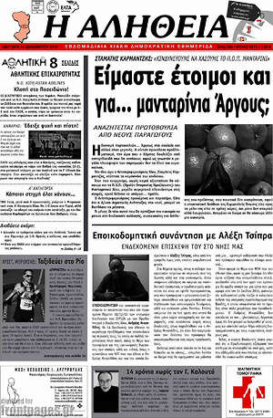 Πρωτοσέλιδο Η Αλήθεια