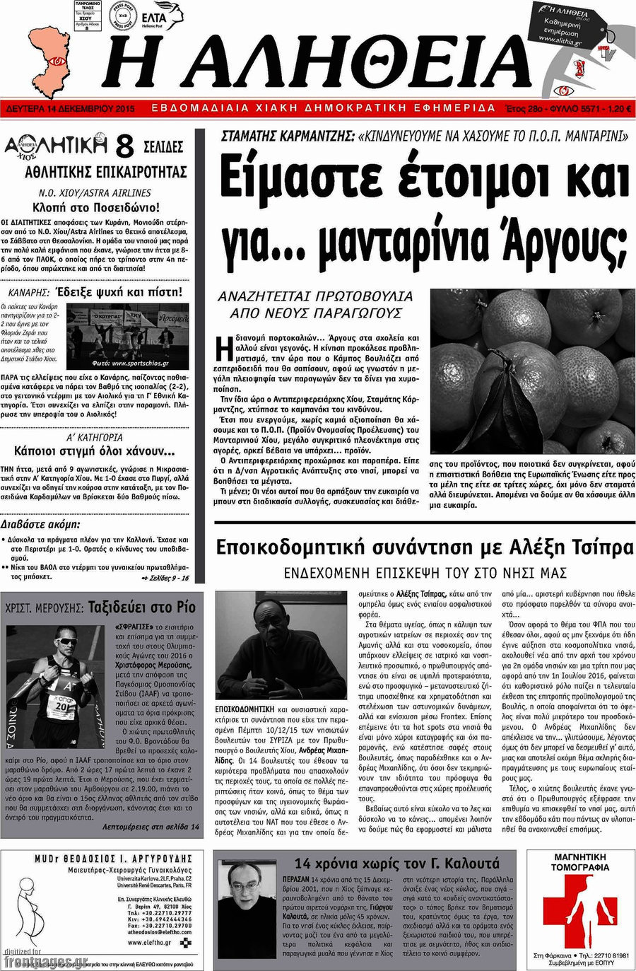 Η Αλήθεια