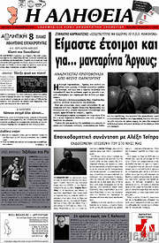 /Η Αλήθεια