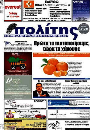 Πρωτοσέλιδο Ο Πολίτης