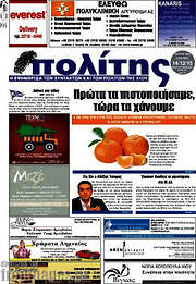 /Ο Πολίτης