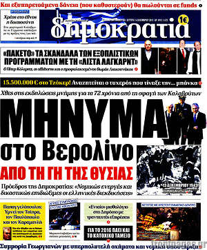 Πρωτοσέλιδο εφημερίδας Δημοκρατία - protoselida