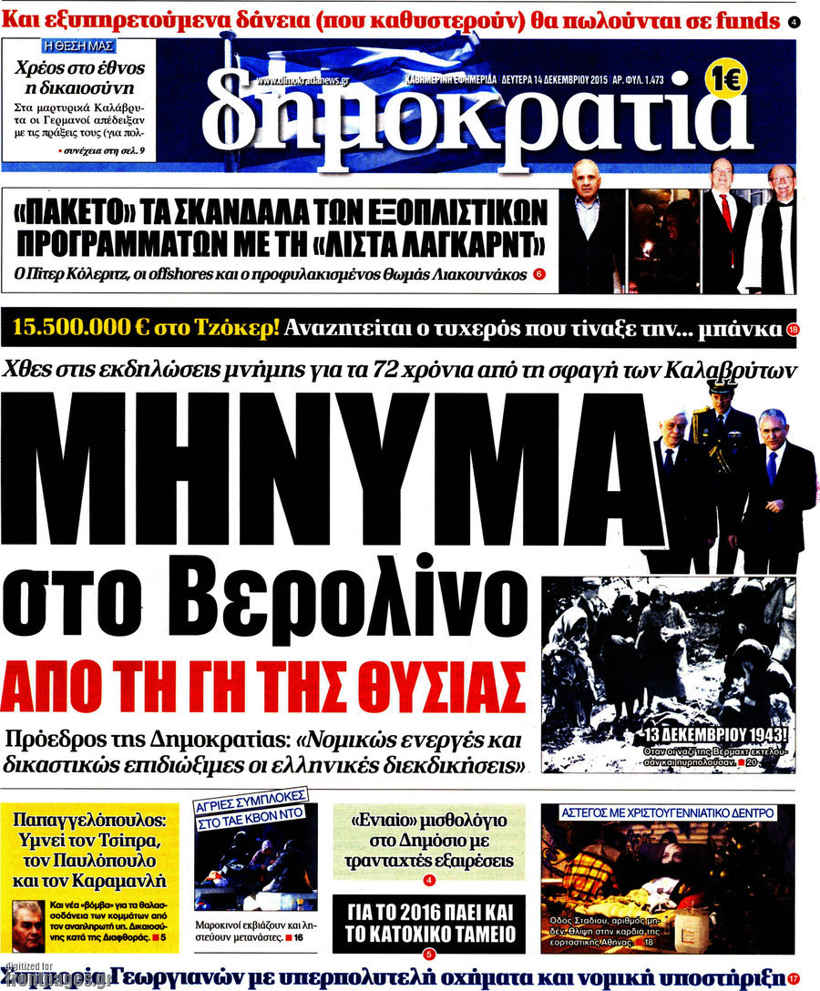 Δημοκρατία