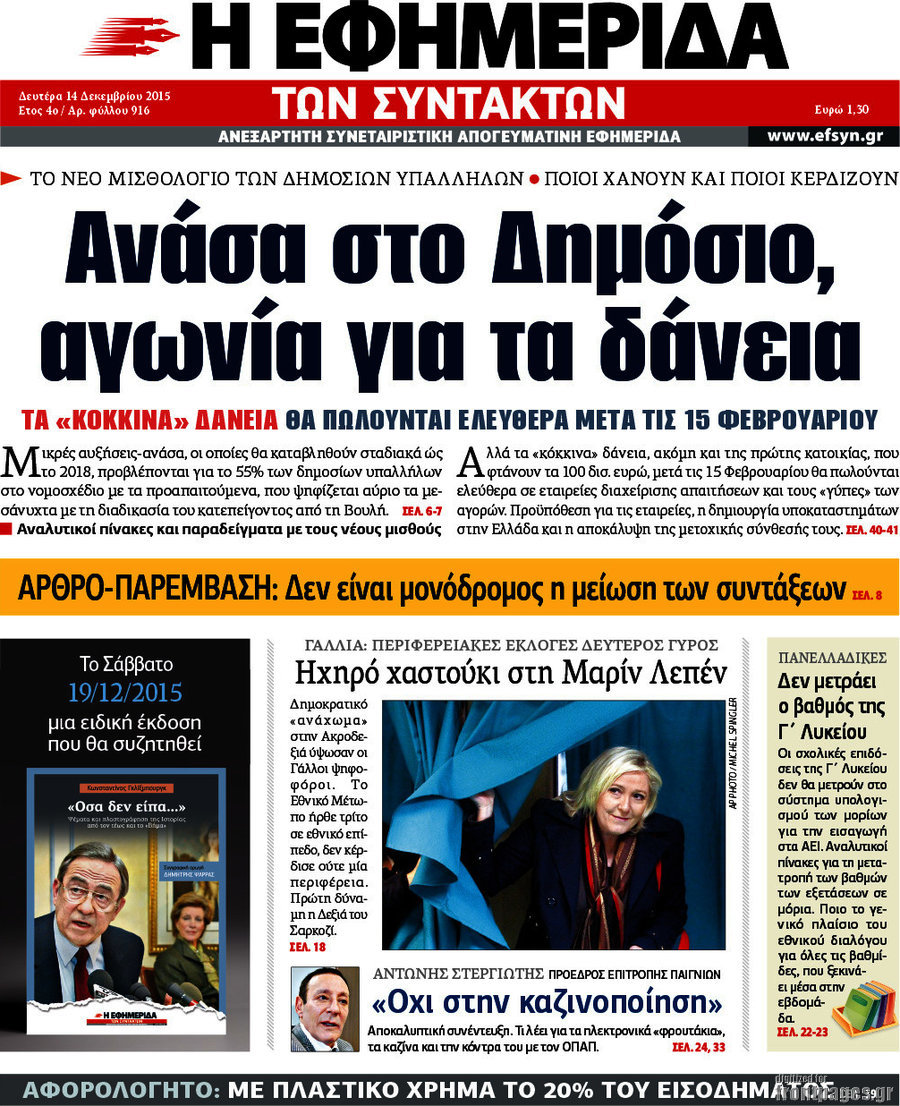 Η εφημερίδα των συντακτών