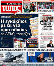 /Ελεύθερος Τύπος
