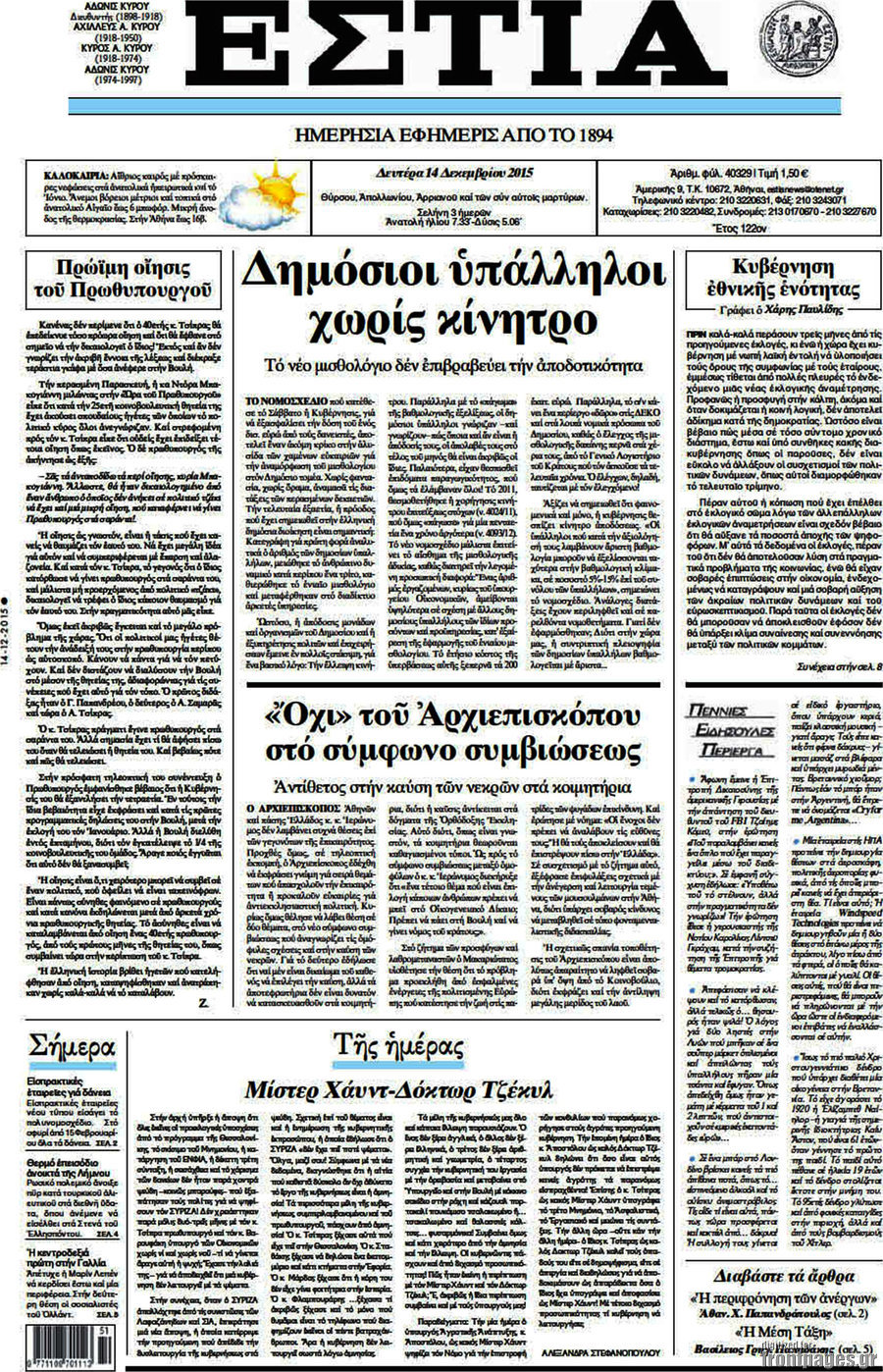 Εστία