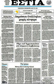 /Εστία