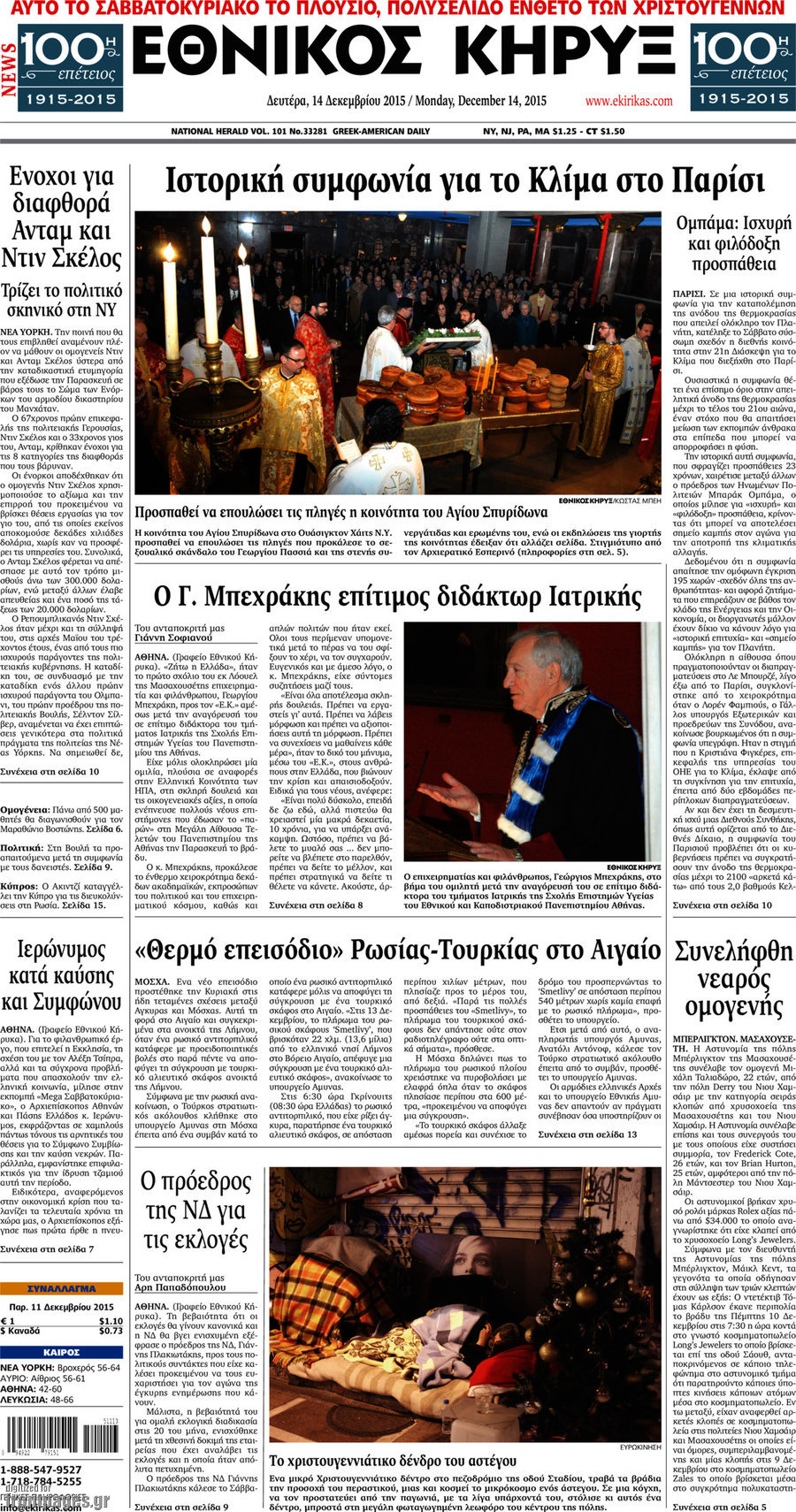 Εθνικός Κήρυξ
