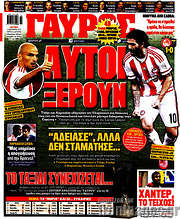 /Γαύρος