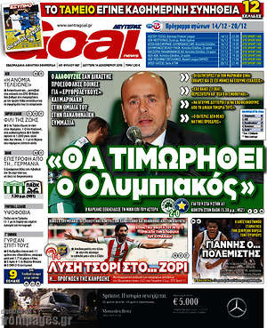Πρωτοσέλιδο εφημερίδας Goal News - protoselida