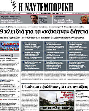 Η Ναυτεμπορική: 9 κλειδιά για τα "κόκκινα" δάνεια