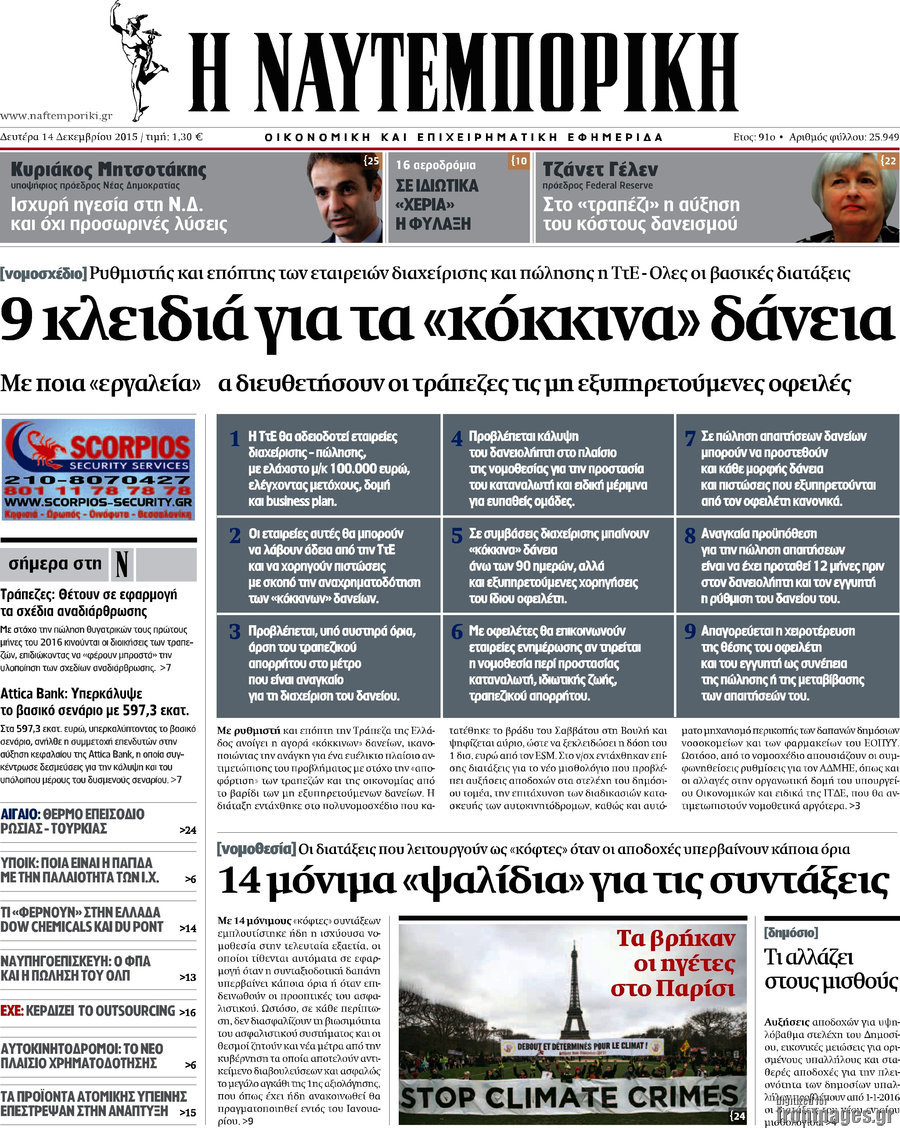 Η Ναυτεμπορική