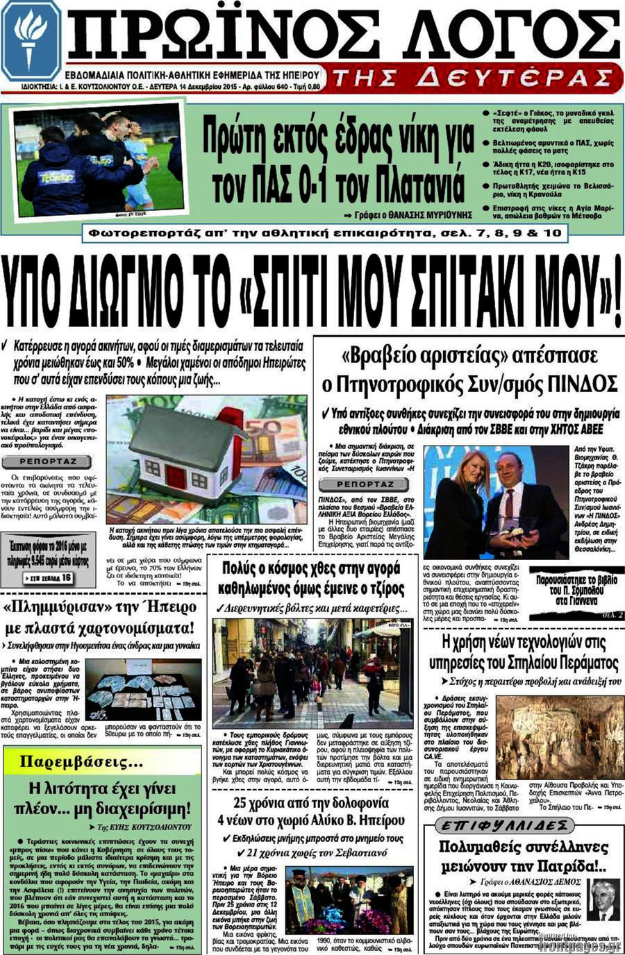 Πρωινός Λόγος