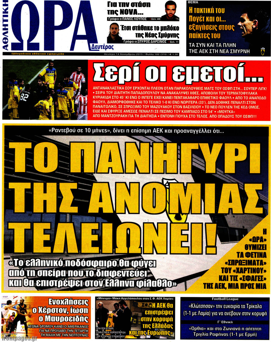Η Ώρα των Σπορ