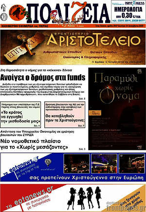 Πρωτοσέλιδο Πολιτεία