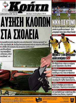Πρωτοσέλιδο Νέα Κρήτη