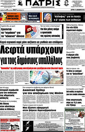 Πρωτοσέλιδο Πατρίς