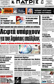 /Πατρίς