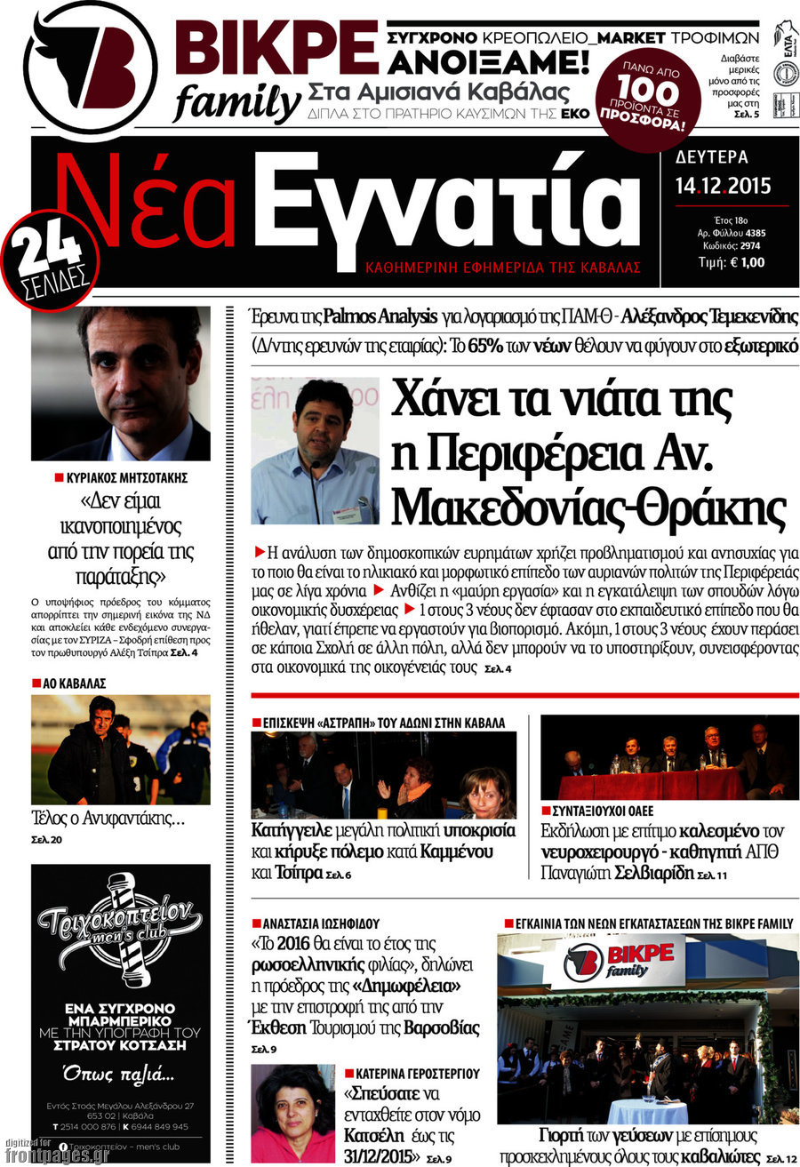 Νέα Εγνατία