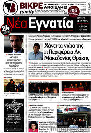 /Νέα Εγνατία